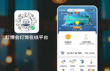 燈博會燈飾在線平臺