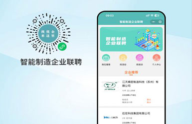 智能制造企業(yè)聯(lián)聘